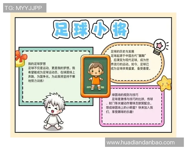 雨燕直播足球比赛手抄报的创意设计与内容分享指南