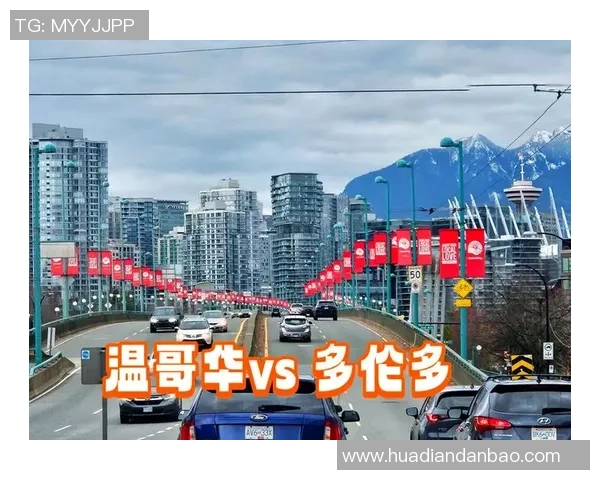 多伦多与温哥华的全面对比探讨城市魅力与生活质量的差异 多伦多与温哥华的全面对比探讨城市魅力与生活质量的差异